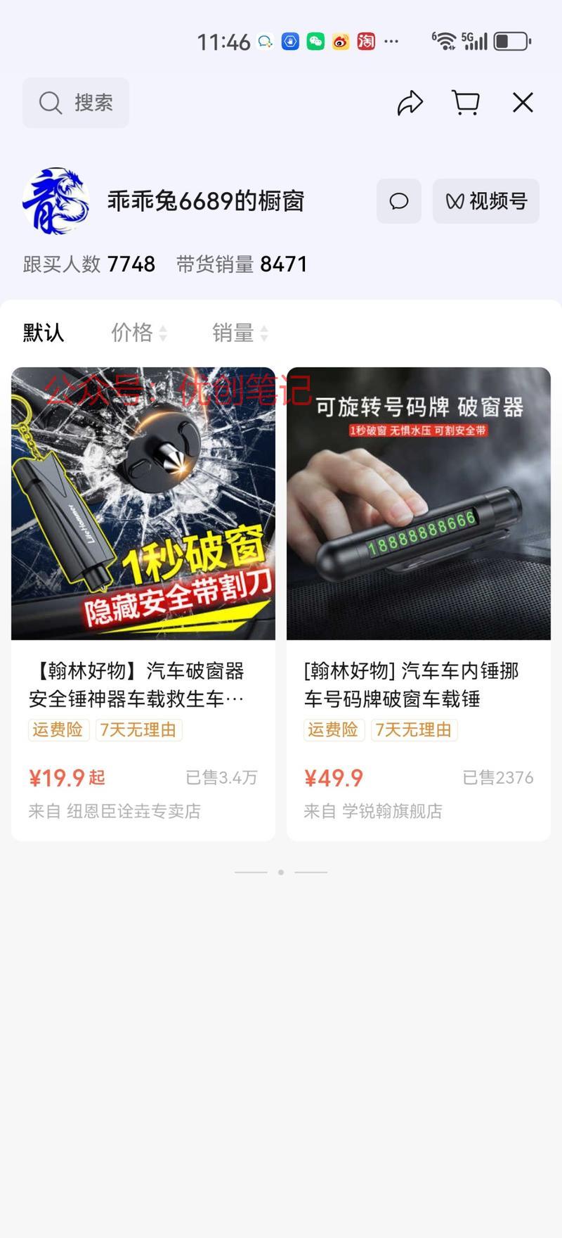 发现一款近期热卖爆品，视…#情报-搞钱线报📢论坛-网创交流-优创圈